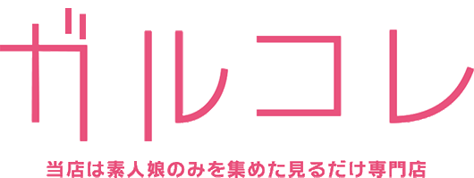 オナクラ 高収入求人 ガルコレ